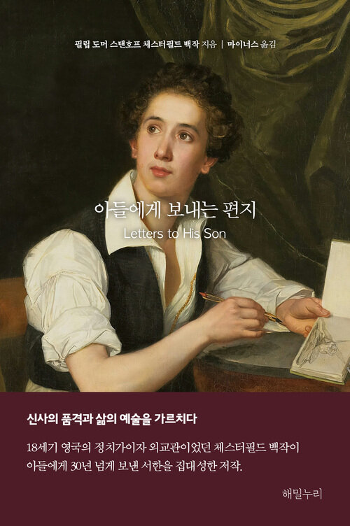  아들에게 보내는 편지