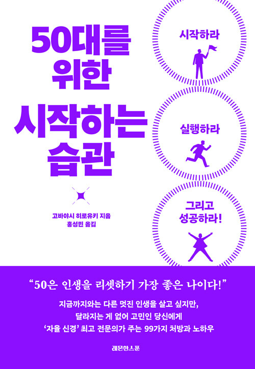  50대를 위한 시작하는 습관