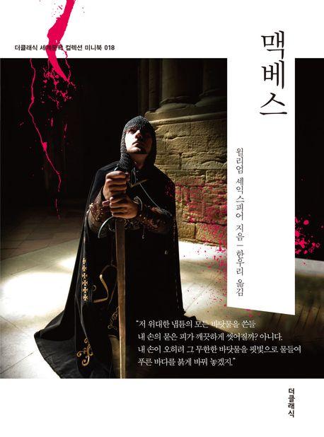  맥베스 (미니북)