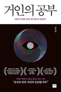  거인의 공부