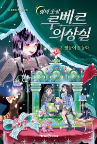  밤의 옷장 루베르 의상실 2