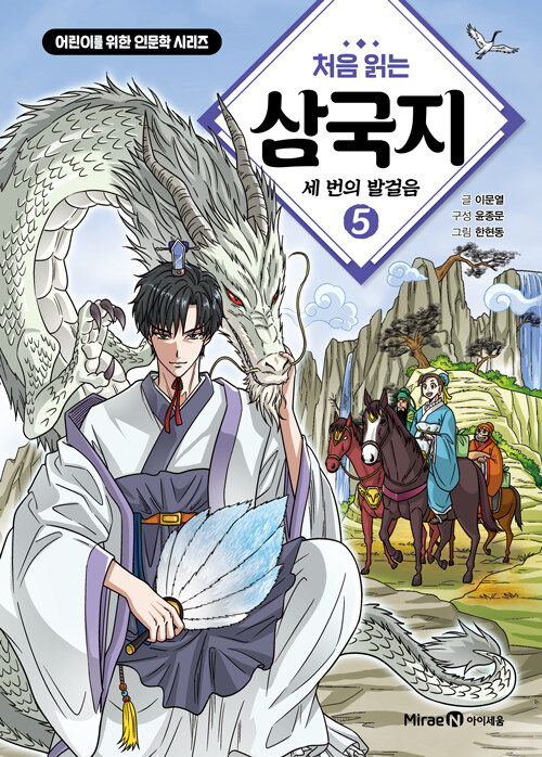 처음 읽는 삼국지 5