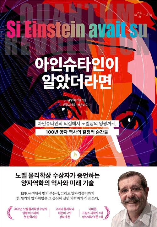  아인슈타인이 알았더라면