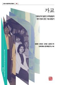  가교