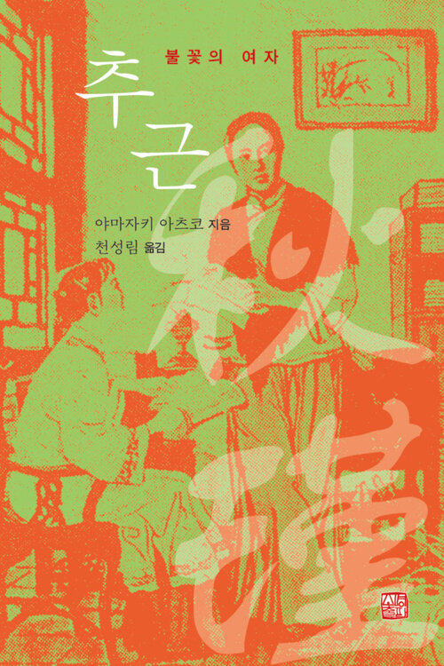  추근