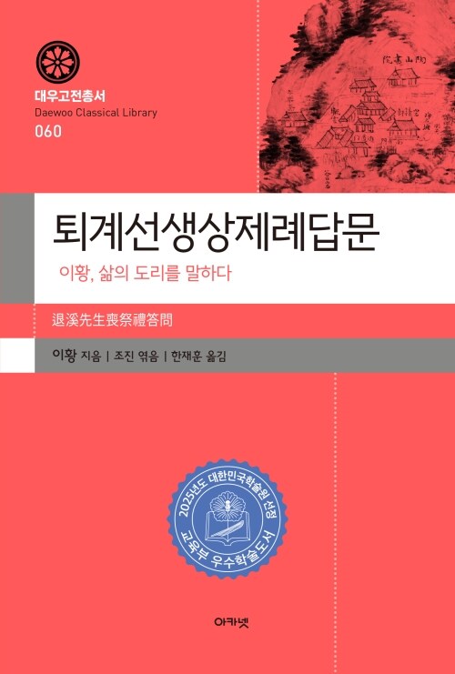 퇴계선생상제례답문