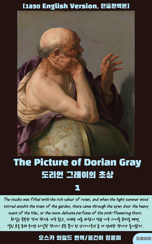  The Picture of Dorian Gray 1