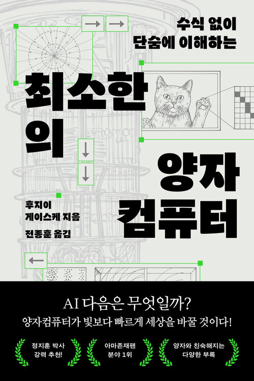  최소한의 양자컴퓨터