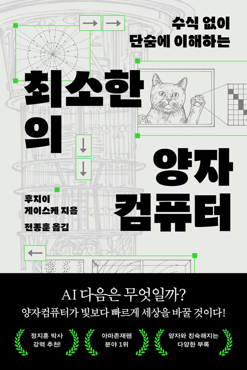  최소한의 양자컴퓨터