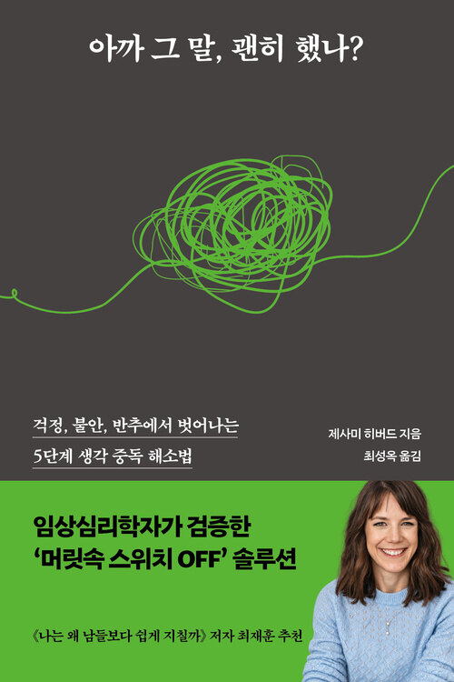  아까 그 말, 괜히 했나?