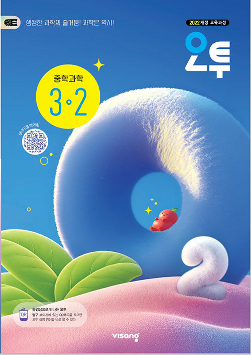  오투 중등 과학 