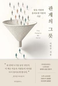  관계의 그릇
