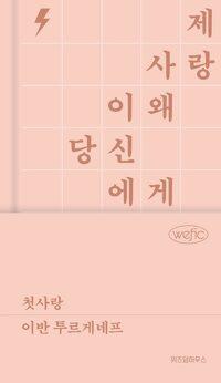  첫사랑