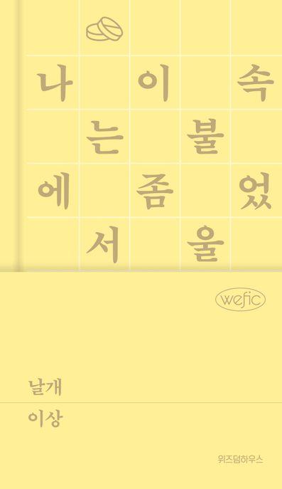  날개