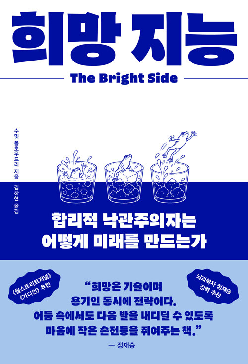  희망 지능