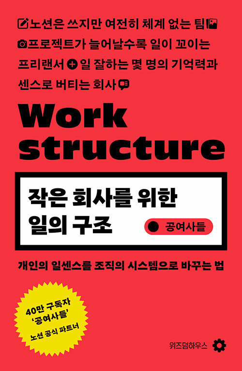 작은 회사를 위한 일의 구조