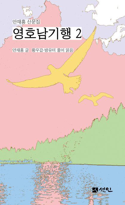  영호남기행 2