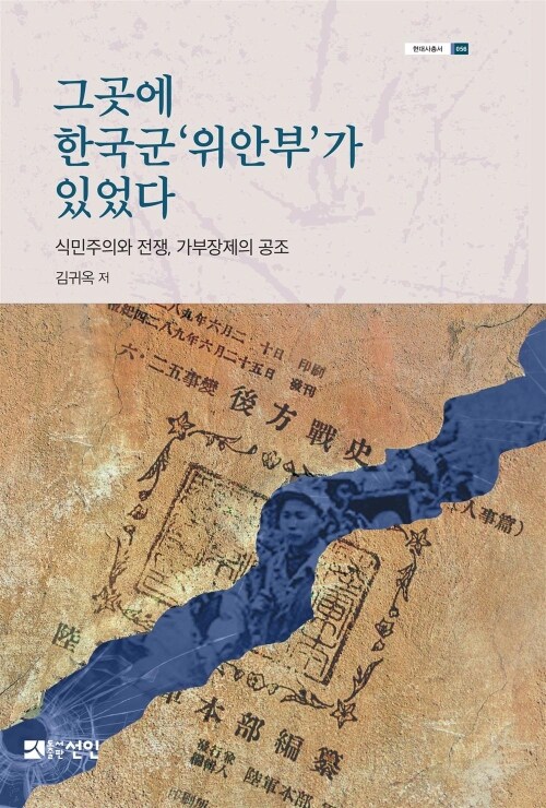  그곳에 한국군 ‘위안부’가 있었다