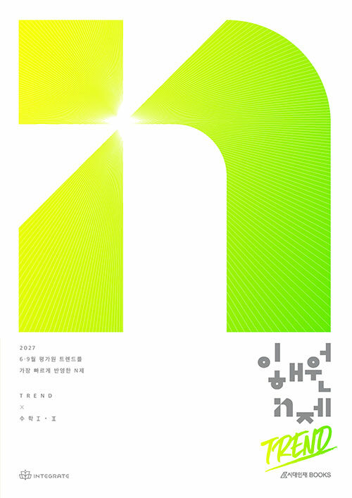 2027 이해원 N제 트렌드(Trend) 수학 1·2 (2026년)