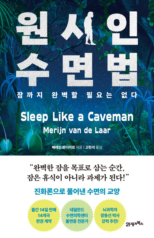  원시인 수면법