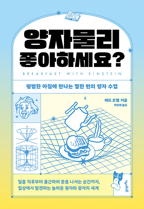  양자물리 좋아하세요?