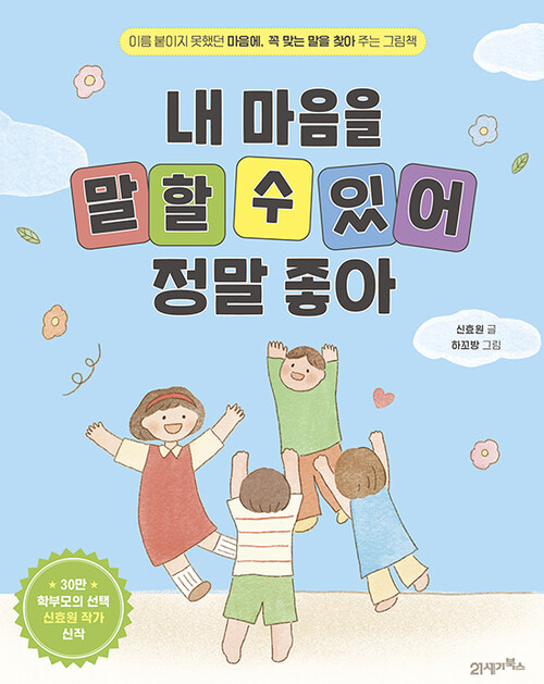  내 마음을 말할 수 있어 정말 좋아
