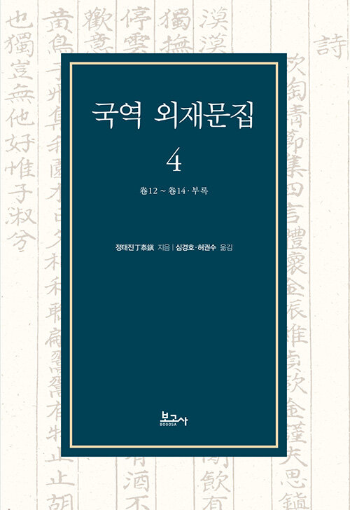  국역 외재문집 4