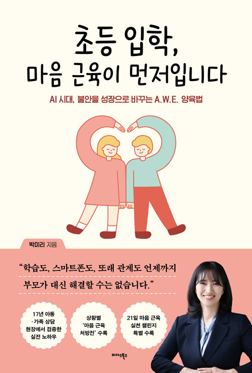  초등 입학, 마음 근육이 먼저입니다