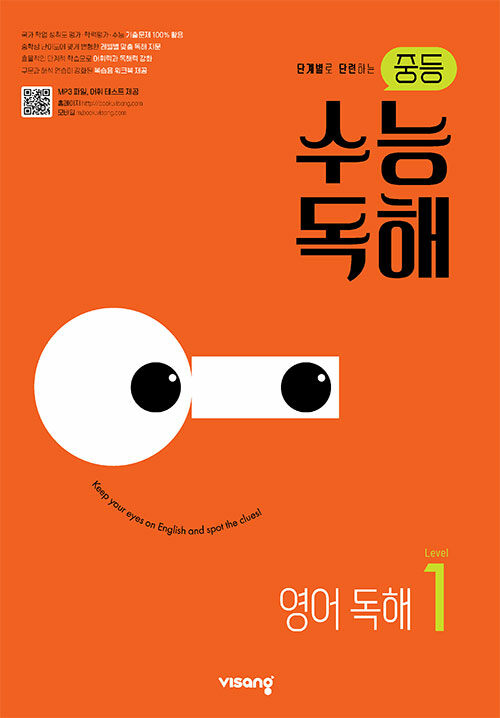  중등 수능독해 영어 독해 Level 1