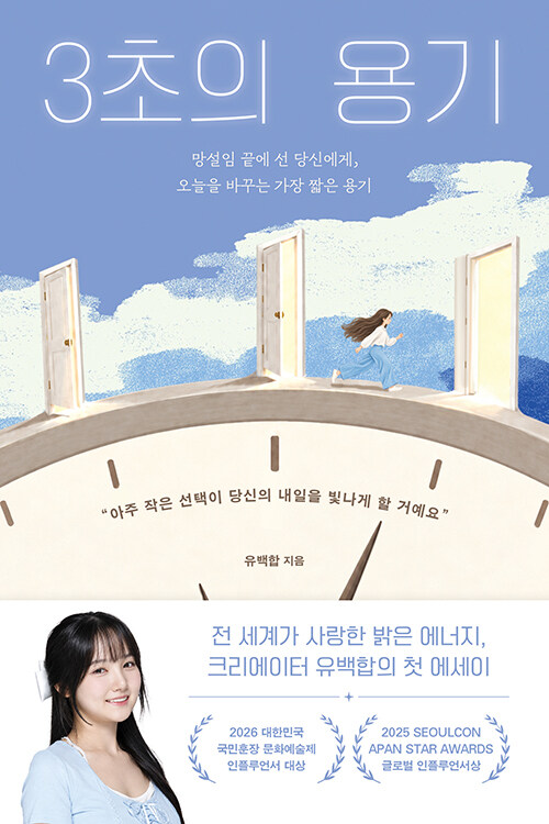  3초의 용기