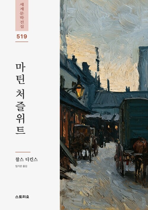 마틴 처즐위트
