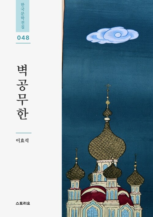  벽공무한