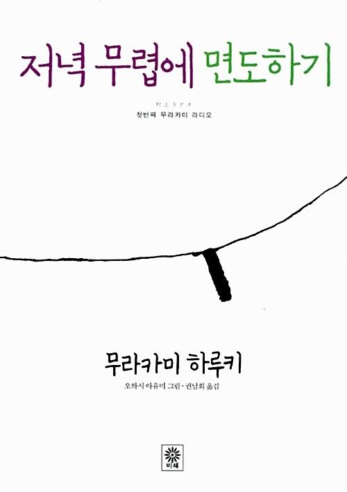  저녁 무렵에 면도하기