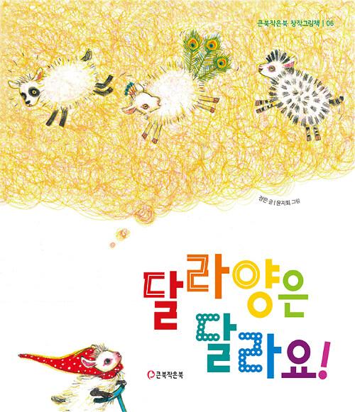  달라양은 달라요!