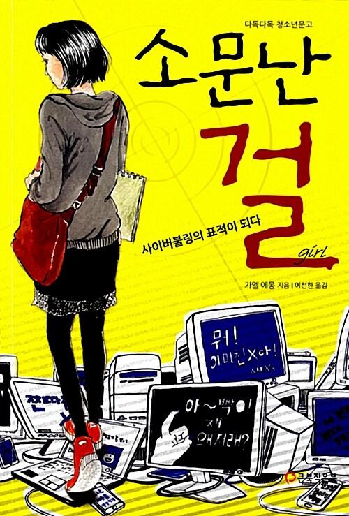  소문난 걸