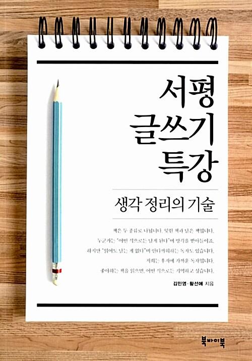  서평 글쓰기 특강