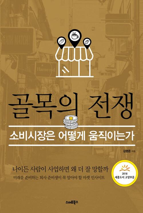  골목의 전쟁