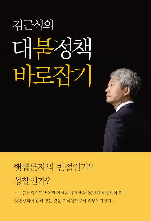  김근식의 대북정책 바로잡기