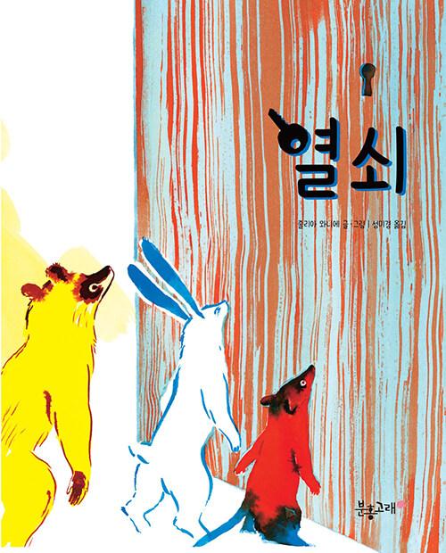  열쇠