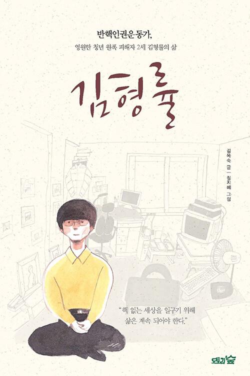  김형률