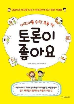  토론이 좋아요