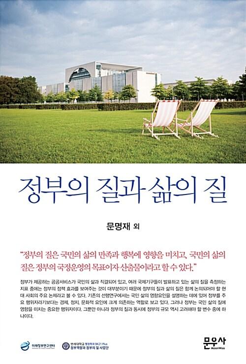  정부의 질과 삶의 질