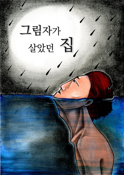  절망과의 섹스, 키섹스 : 작가세계 신인상 수상작가 김민효 작품집 (체험판)