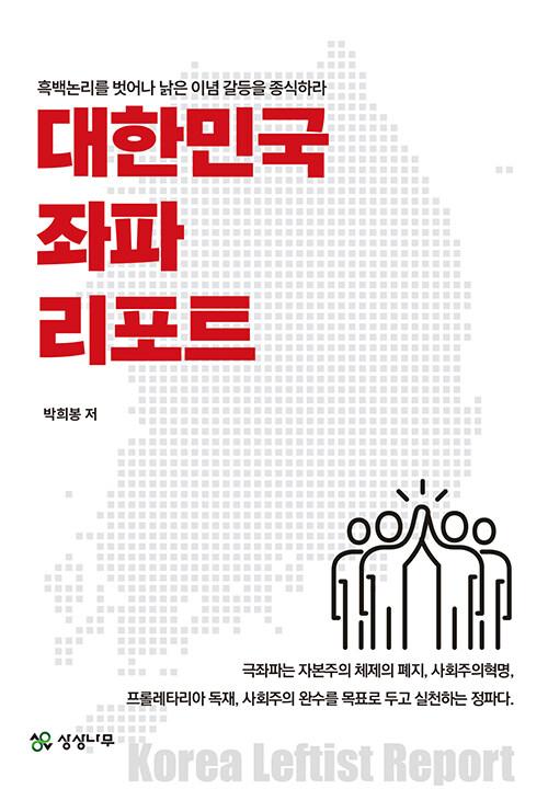  대한민국 좌파리포트