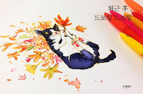  퇴근 후, 드로잉 드로잉