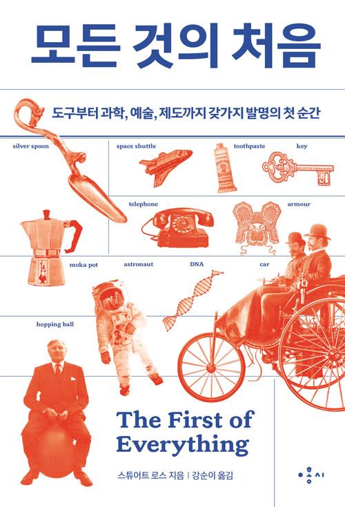  모든 것의 처음