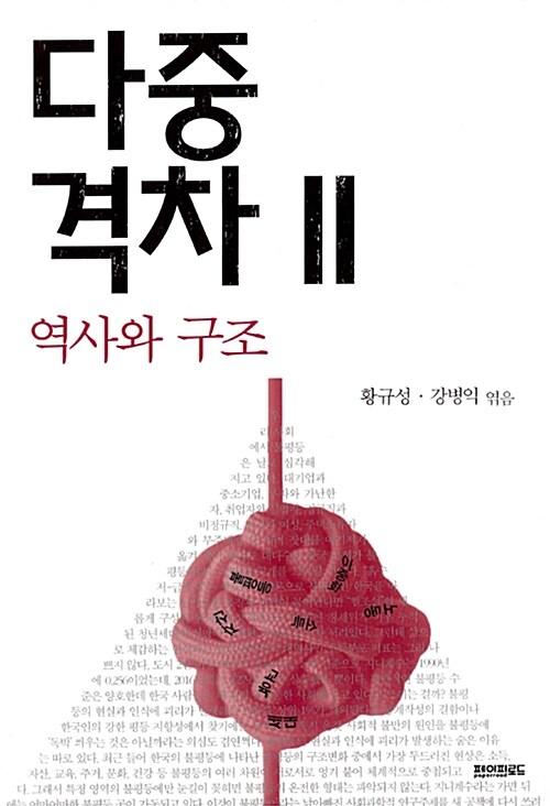  다중격차 2