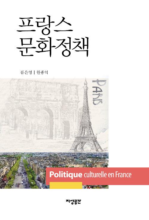  프랑스 문화정책