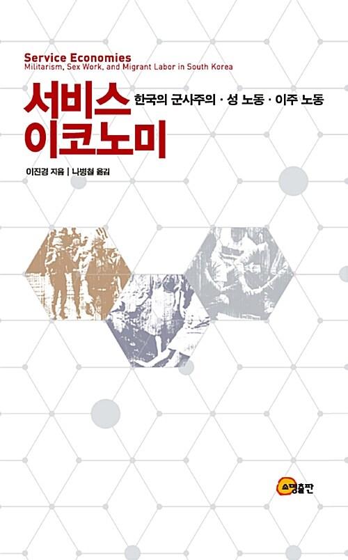  서비스 이코노미