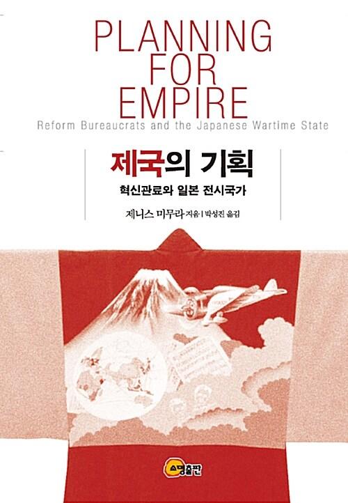  제국의 기획